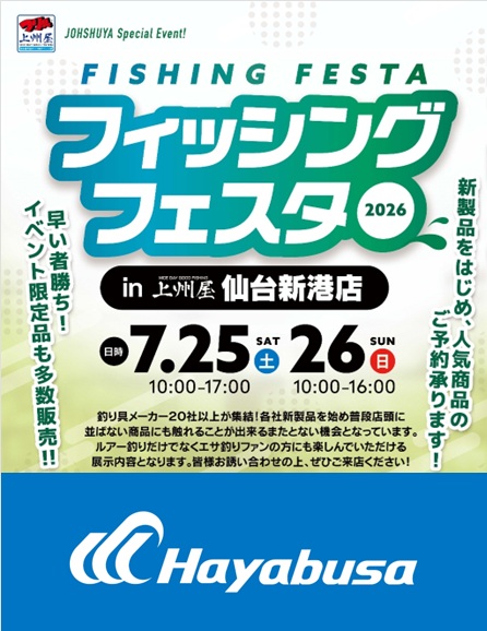 つり具の上州屋 - あなたのフィッシング＆アウトドアライフをサポート