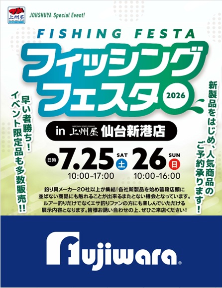 つり具の上州屋 - あなたのフィッシング＆アウトドアライフをサポート