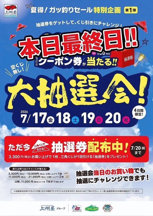 つり具の上州屋 - あなたのフィッシング＆アウトドアライフをサポート