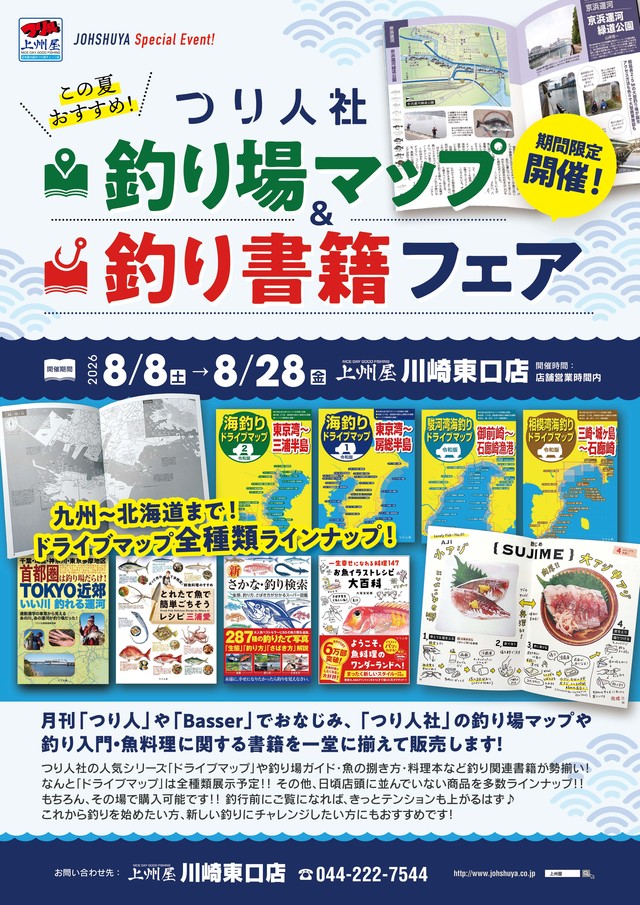 つり具の上州屋 - あなたのフィッシング＆アウトドアライフをサポート