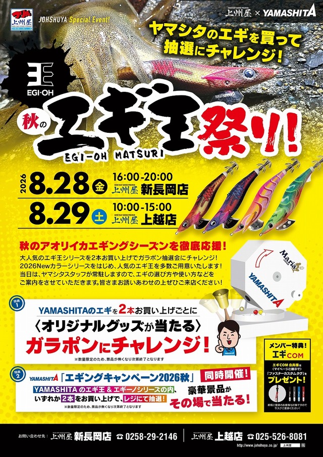 つり具の上州屋 - あなたのフィッシング＆アウトドアライフをサポート