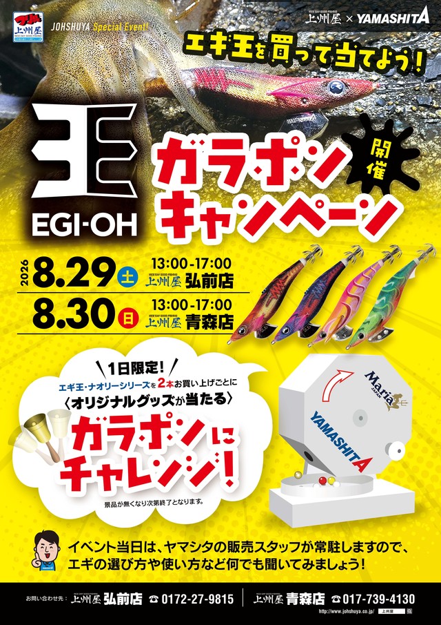 つり具の上州屋 - あなたのフィッシング＆アウトドアライフをサポート