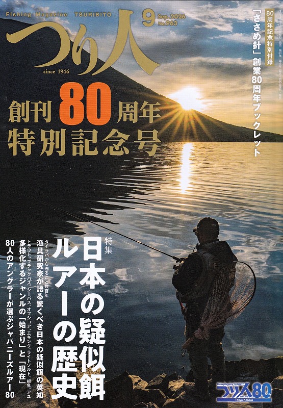 フィッシング 1985年6月号 釣り雑誌 つり具の上州屋 - あなたのフィッシング＆アウトドアライフをサポート