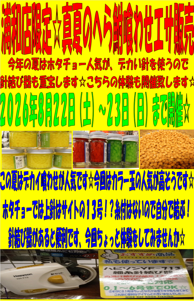 つり具の上州屋 - あなたのフィッシング＆アウトドアライフをサポート