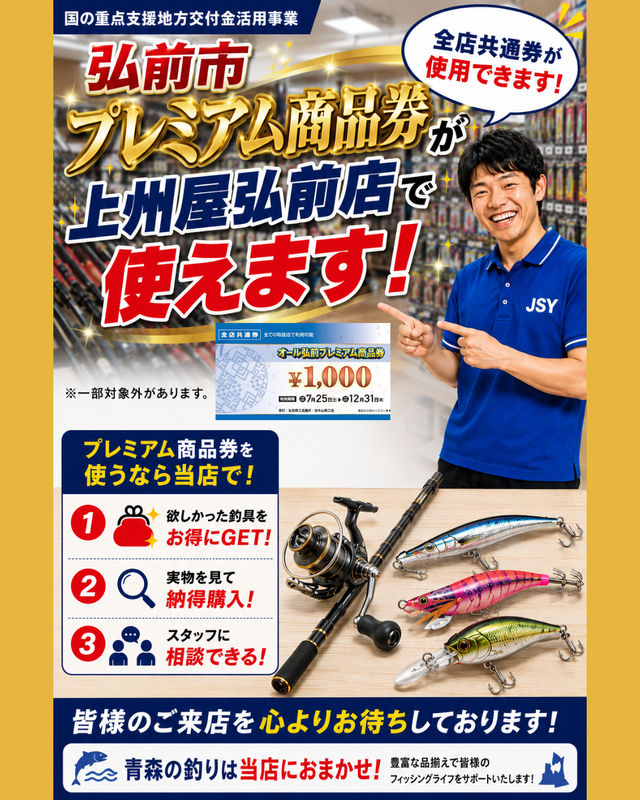 つり具の上州屋 - あなたのフィッシング＆アウトドアライフをサポート