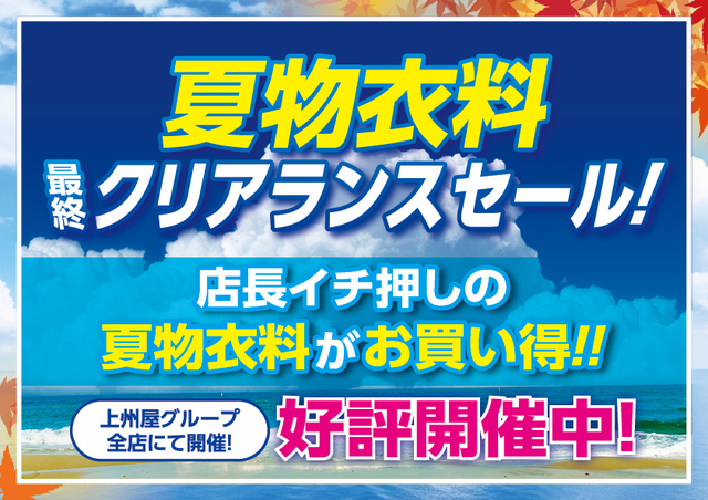 つり具の上州屋 - あなたのフィッシング＆アウトドアライフをサポート
