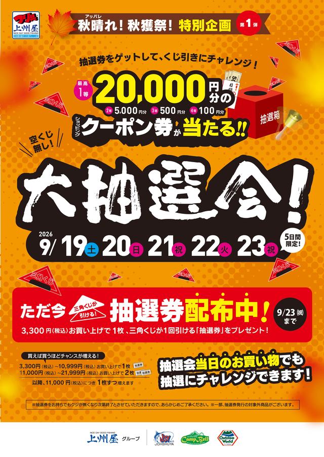 つり具の上州屋 - あなたのフィッシング＆アウトドアライフをサポート