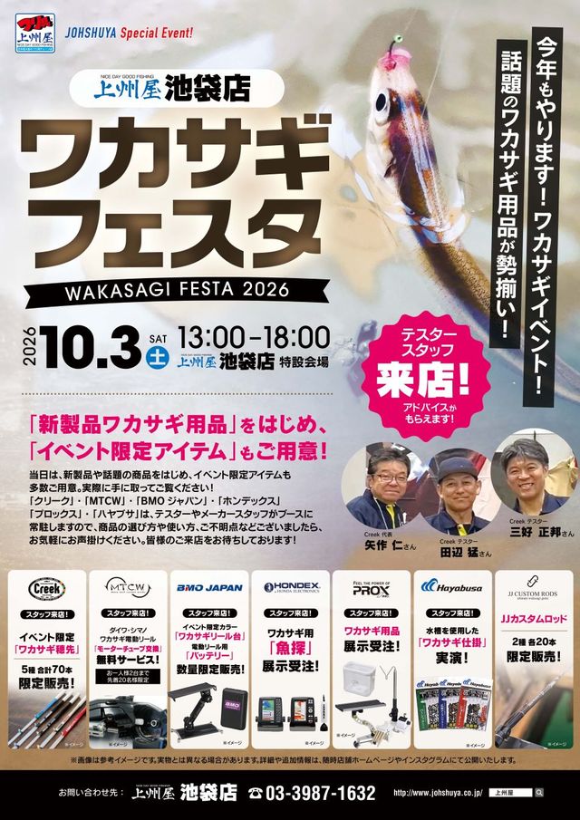 つり具の上州屋 - あなたのフィッシング＆アウトドアライフをサポート