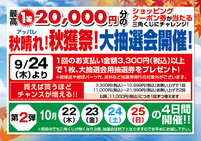 つり具の上州屋 - あなたのフィッシング＆アウトドアライフをサポート