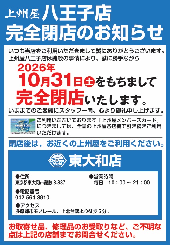 つり具の上州屋 - あなたのフィッシング＆アウトドアライフをサポート