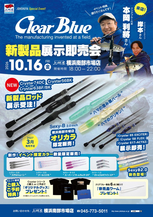 つり具の上州屋 - あなたのフィッシング＆アウトドアライフをサポート