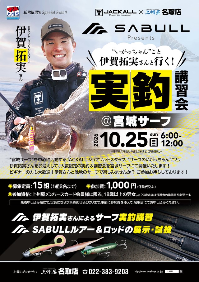 つり具の上州屋 - あなたのフィッシング＆アウトドアライフをサポート