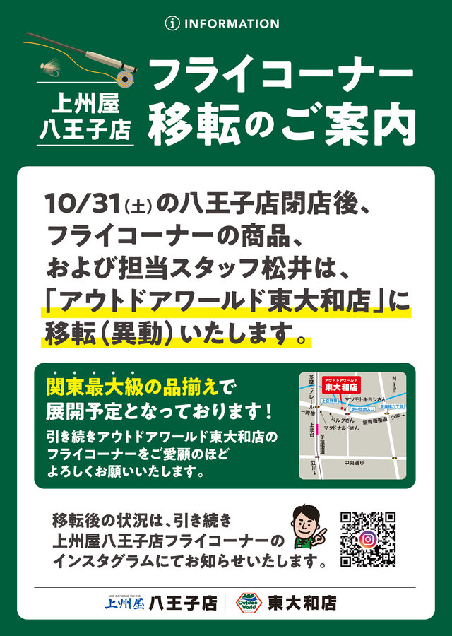 つり具の上州屋 - あなたのフィッシング＆アウトドアライフをサポート