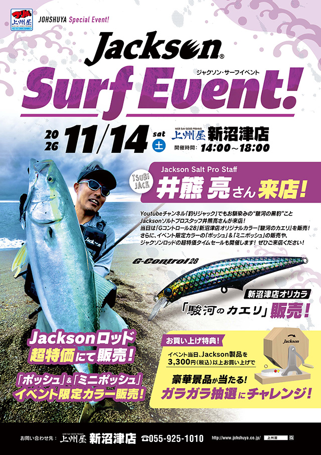 新沼津店】ジャクソン・サーフ店頭イベント！プロスタッフ井熊さん来店