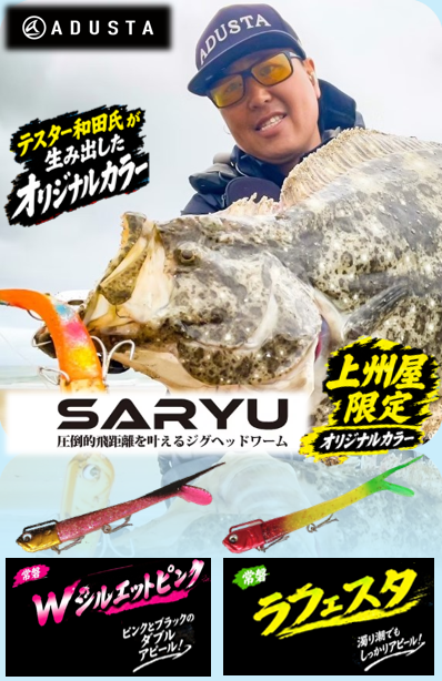つり具の上州屋 - あなたのフィッシング＆アウトドアライフをサポート