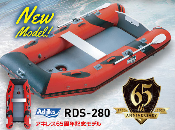 アカシヨット【2馬力ボートサイズ】スーパーショットRED アカシヨット リトルボート・スーパーショット(2分割) | 【中古艇