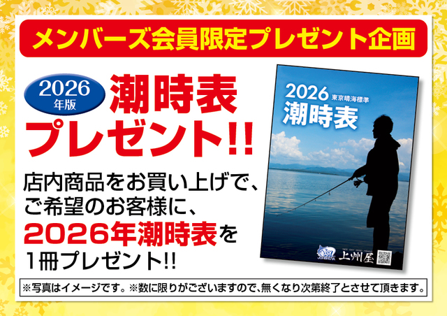つり具の上州屋 - あなたのフィッシング＆アウトドアライフをサポート