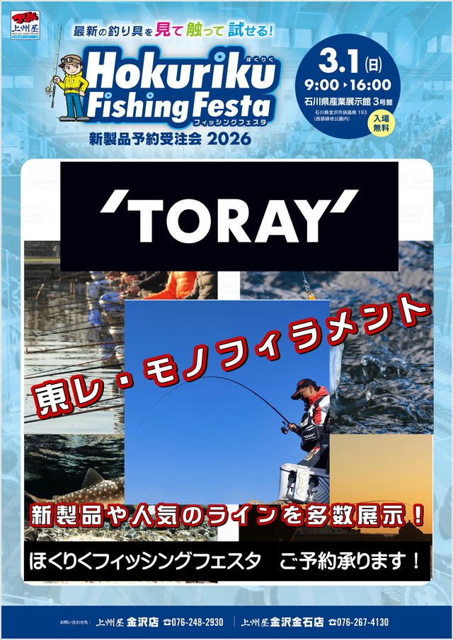 つり具の上州屋 - あなたのフィッシング＆アウトドアライフをサポート
