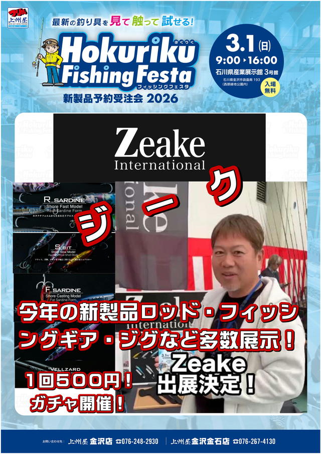 つり具の上州屋 - あなたのフィッシング＆アウトドアライフをサポート