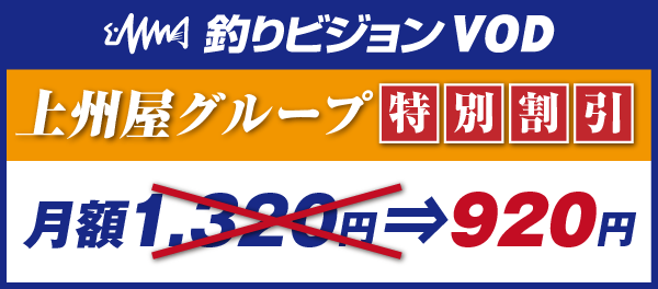 釣りビジョンバナー（2025.1212～当面運用）